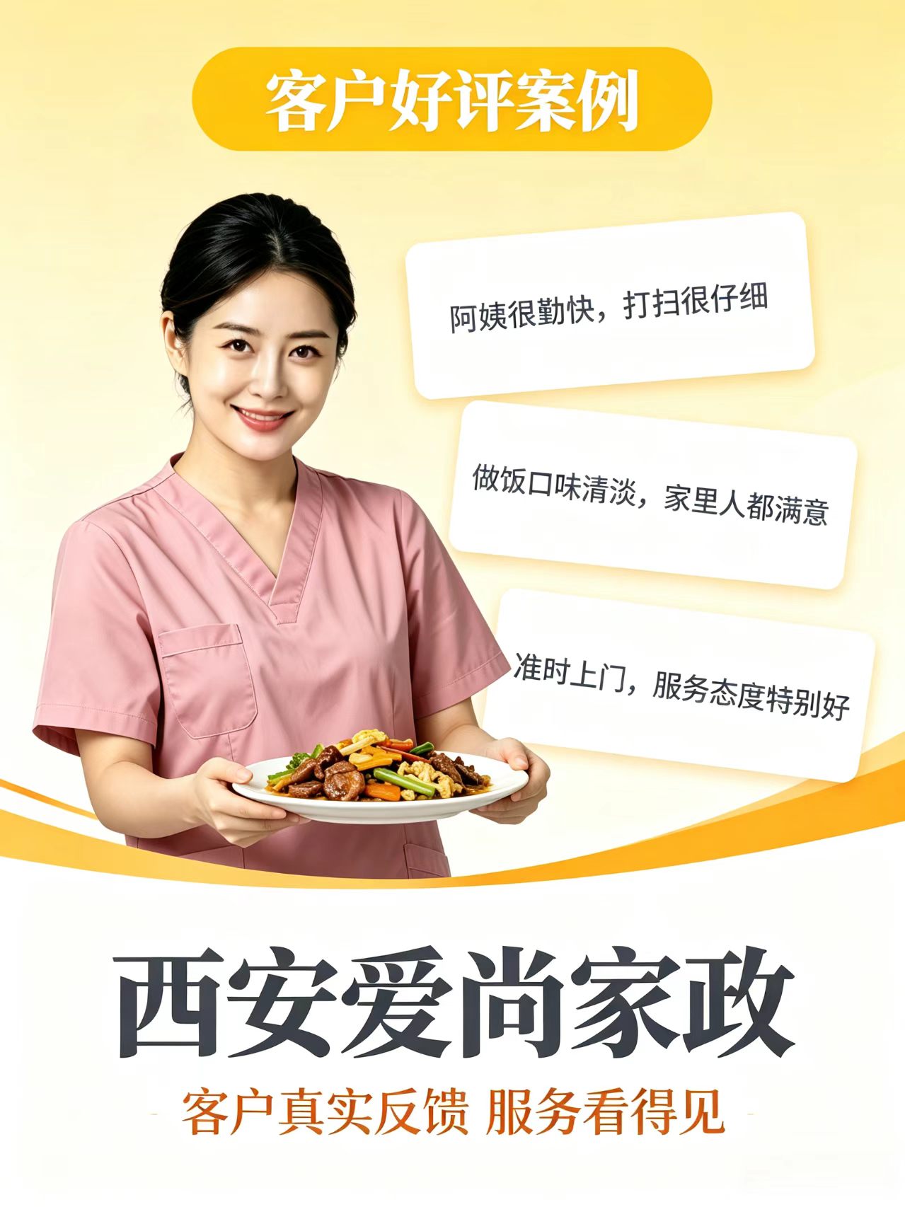 爱尚家政美团好评案例丨家政保姆